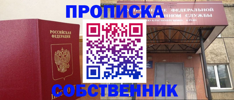 прописка в квартире в Данкове