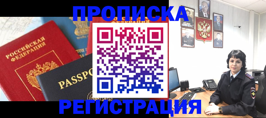 прописка штамп в Данкове