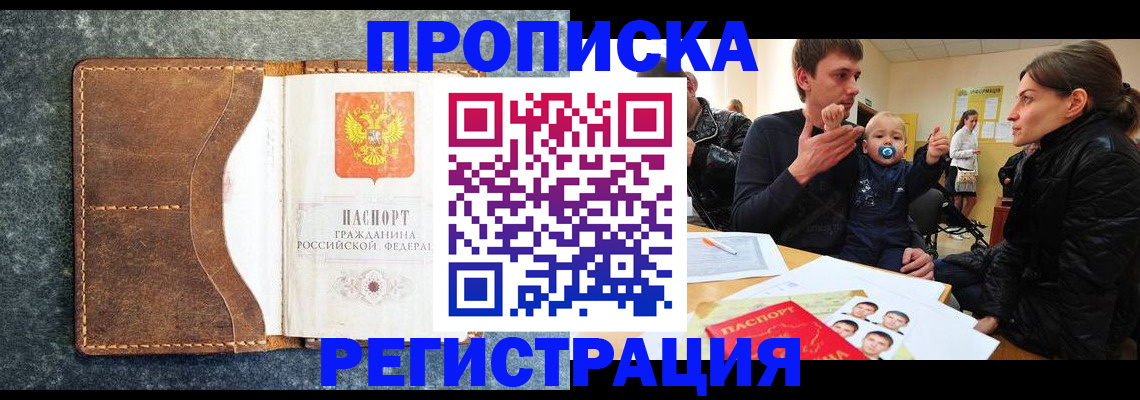 временная регистрация недорого в Данкове