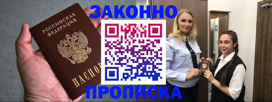прописка гарантия в Данкове